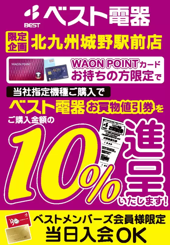 都城市でのベスト電器のカタログ | 現在の掘り出し物とオファー | 2025-08-02T00:00:00.000Z - 2025-08-08T00:00:00.000Z