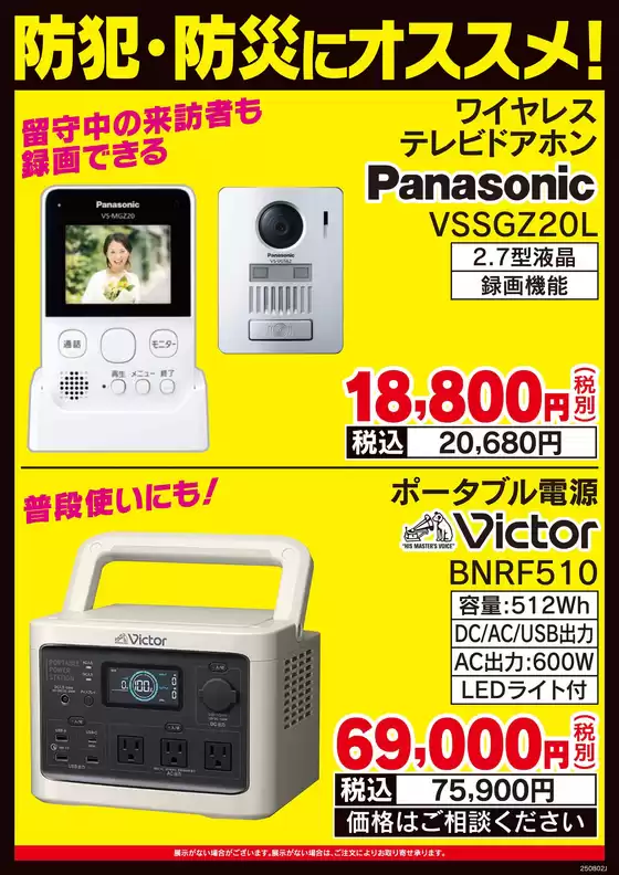 菊池郡でのベスト電器のカタログ | すべての掘り出し物ハンターのためのトップオファー | 2025-08-02T00:00:00.000Z - 2025-08-08T00:00:00.000Z
