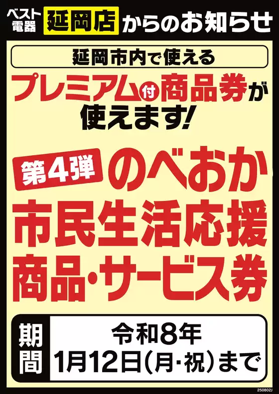 都城市でのベスト電器のカタログ | すべての人のための魅力的な特別オファー | 2025-08-02T00:00:00.000Z - 2026-01-12T00:00:00.000Z