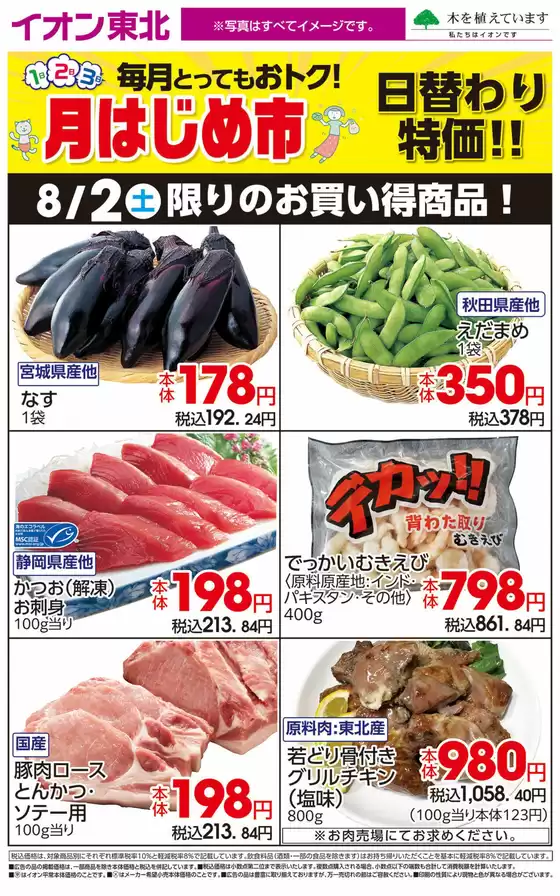 すべてのお客様のための素晴らしいオファー