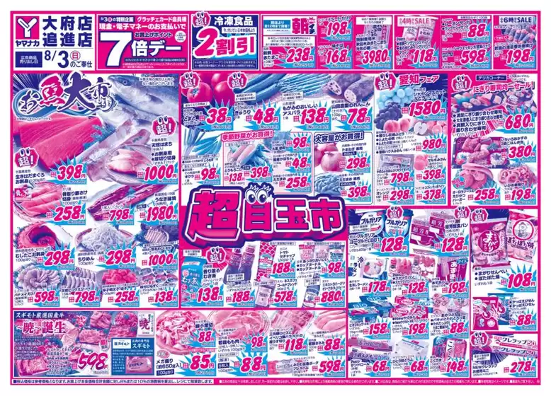 文京区でのヤマナカのカタログ | 発見するための新しいオファー | 2025-08-03T00:00:00.000Z - 2025-08-03T00:00:00.000Z
