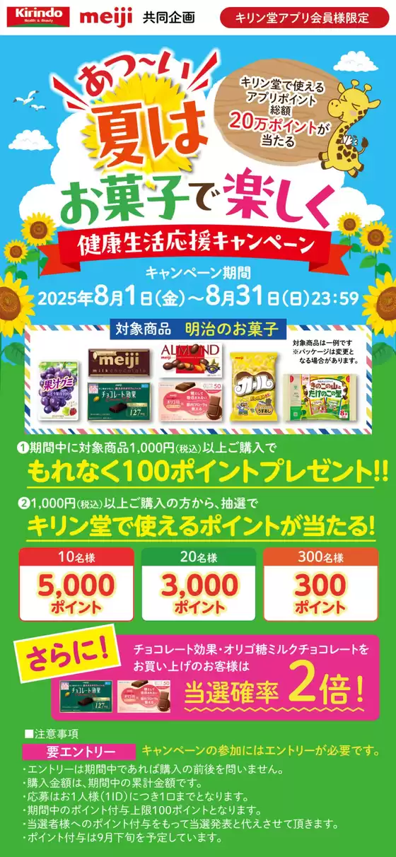 キリン堂 チラシ