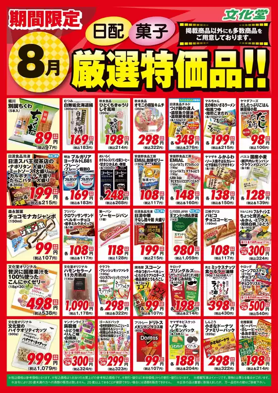 あなたのための特別オファー