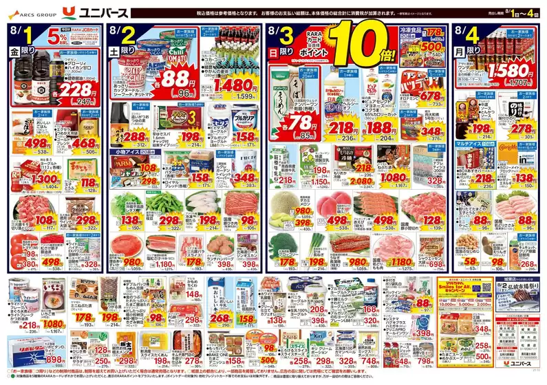 排他的な取引と掘り出し物