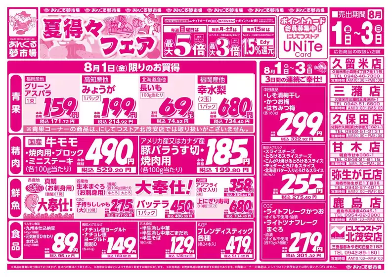 東海市でのスピナのカタログ | 倹約家のためのトップオファー | 2025-08-01T00:00:00.000Z - 2025-08-03T00:00:00.000Z