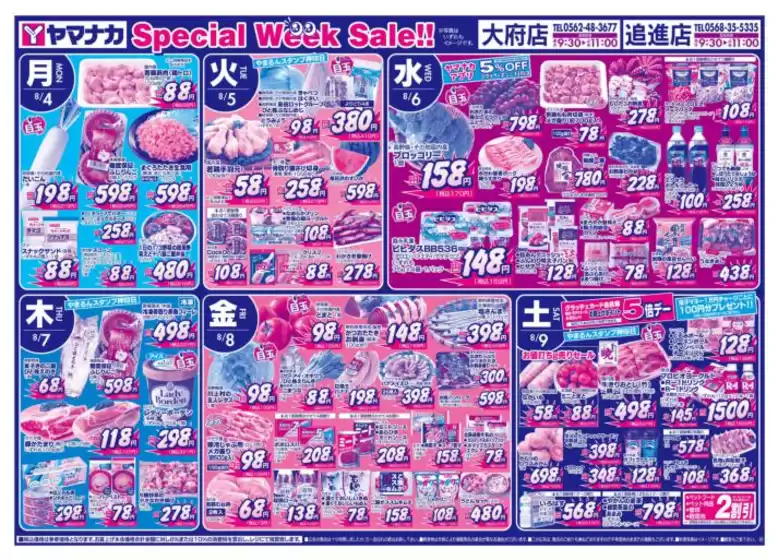 文京区でのヤマナカのカタログ | 掘り出し物ハンターのためのオファー | 2025-08-03T00:00:00.000Z - 2025-08-09T00:00:00.000Z