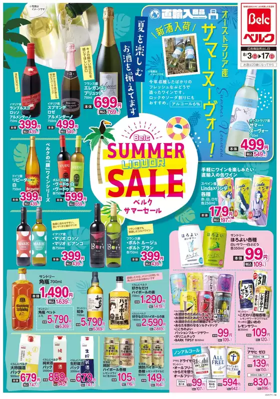 ベルク チラシ
