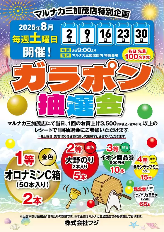 東海市でのマルナカのカタログ | 発見するための新しいオファー | 2025-08-02T00:00:00.000Z - 2025-08-30T00:00:00.000Z