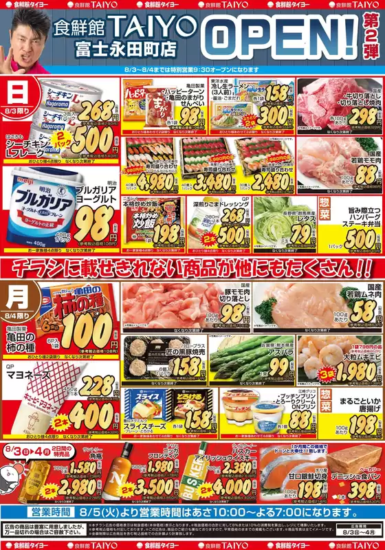 東海市での食鮮館タイヨーのカタログ | 掘り出し物ハンターのための素晴らしいオファー | 2025-08-03T00:00:00.000Z - 2025-08-04T00:00:00.000Z