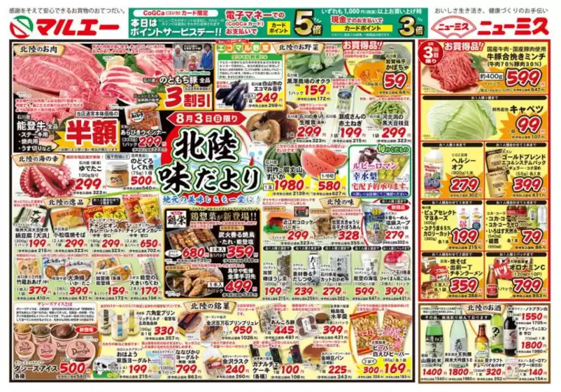 栗原市でのマルエーのカタログ | 倹約家のためのトップオファー | 2025-08-03T00:00:00.000Z - 2025-08-05T00:00:00.000Z