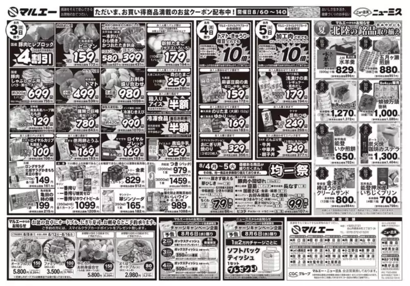 倹約家のためのトップオファー