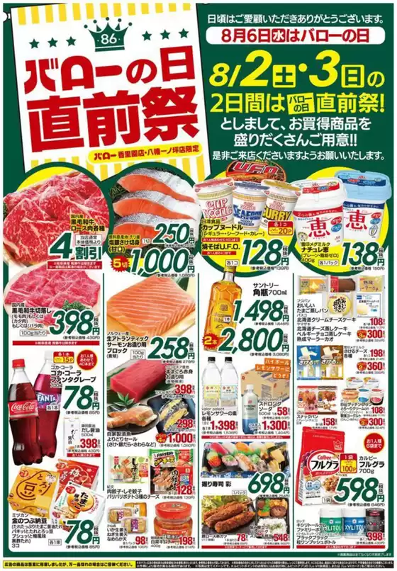 美濃加茂市でのバローのカタログ | あなたのための私たちの最高の取引 | 2025-08-02T00:00:00.000Z - 2025-08-03T00:00:00.000Z