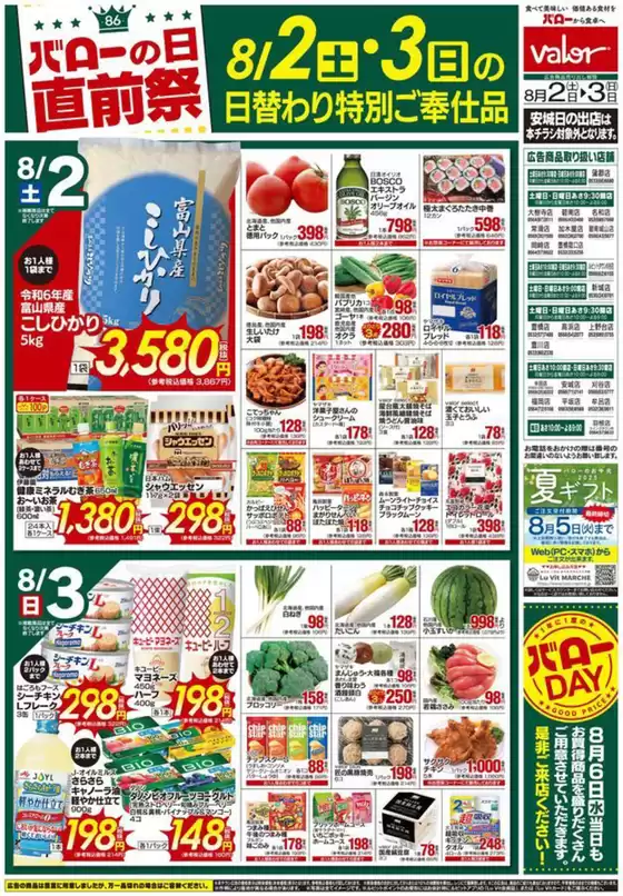 トップディールと割引