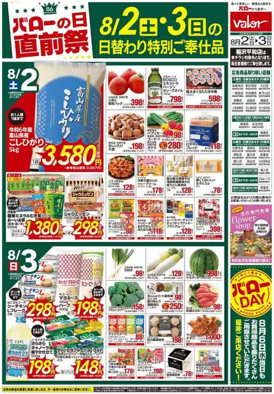 現在の特別プロモーション