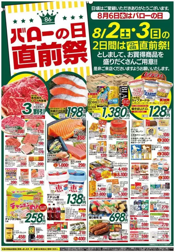 美濃加茂市でのバローのカタログ | 今すぐ私たちの取引で節約 | 2025-08-02T00:00:00.000Z - 2025-08-03T00:00:00.000Z