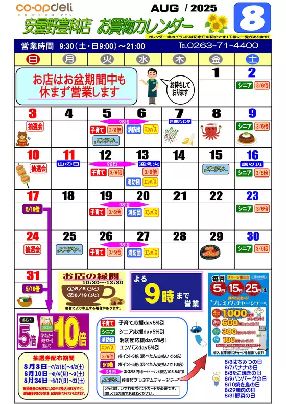 北名古屋市でのコープながののカタログ | 掘り出し物ハンターのためのオファー | 2025-08-03T00:00:00.000Z - 2025-08-31T00:00:00.000Z