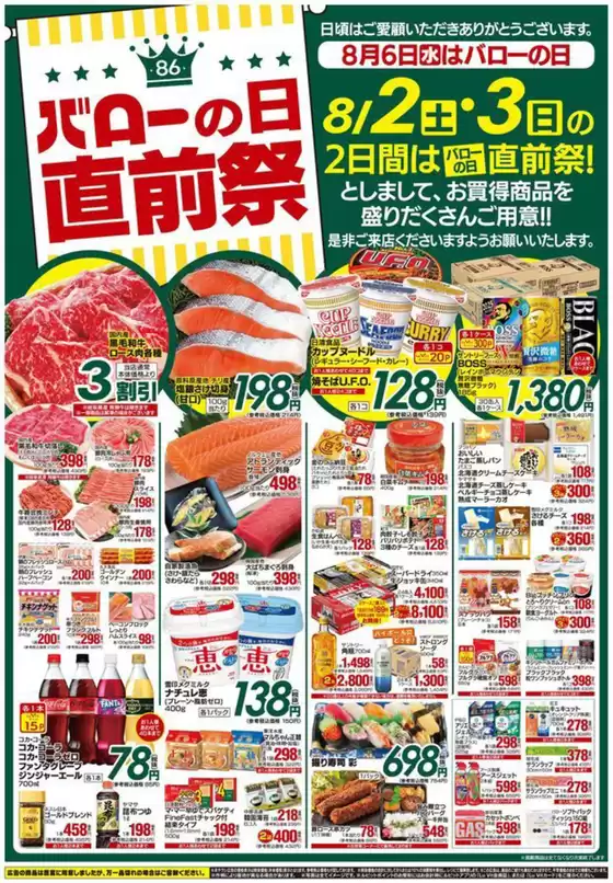 新城市でのバローのカタログ | 豊富なオファーの選択 | 2025-08-02T00:00:00.000Z - 2025-08-03T00:00:00.000Z