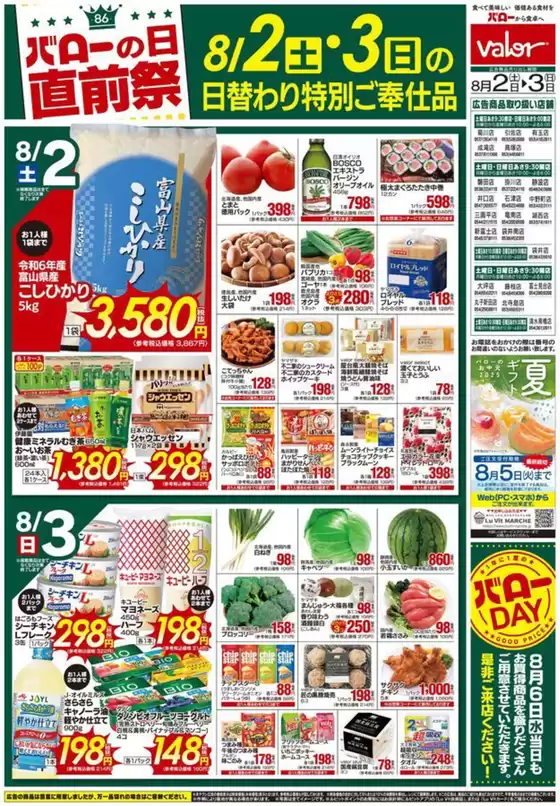 豊富なオファーの選択