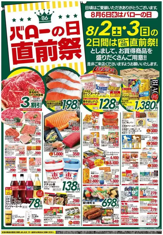 美濃加茂市でのバローのカタログ | 倹約家のためのトップオファー | 2025-08-02T00:00:00.000Z - 2025-08-03T00:00:00.000Z
