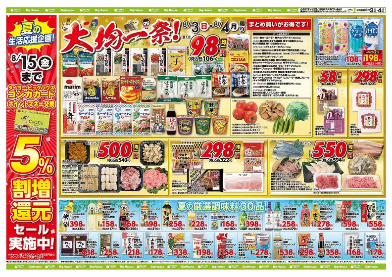小豆郡でのベストリカーのカタログ | ベストリカー チラシ | 2025-08-03T00:00:00.000Z - 2025-08-04T00:00:00.000Z
