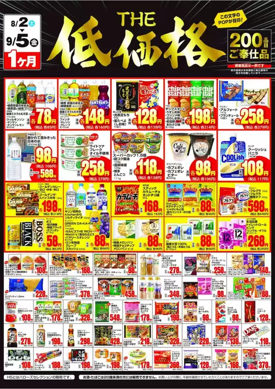 坂出市でのハローズのカタログ | すべての掘り出し物ハンターのためのトップオファー | 2025-08-03T00:00:00.000Z - 2025-08-19T00:00:00.000Z