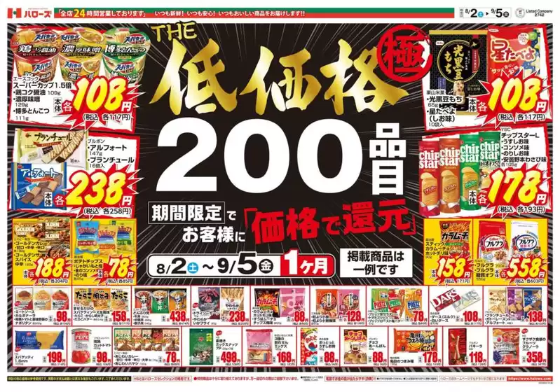 現在の特別プロモーション
