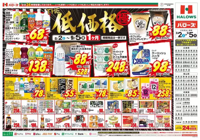 現在の特別プロモーション