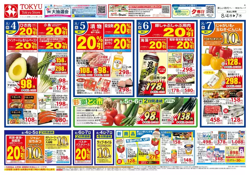 東急ストア チラシ