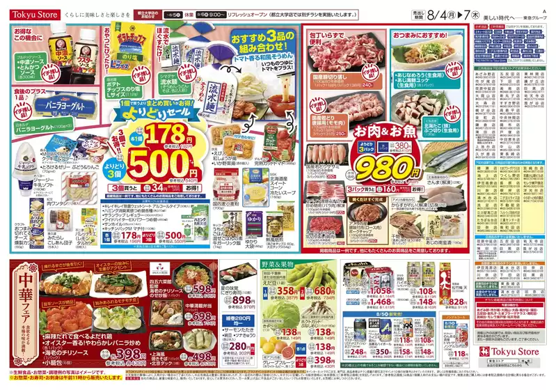 東急ストア チラシ