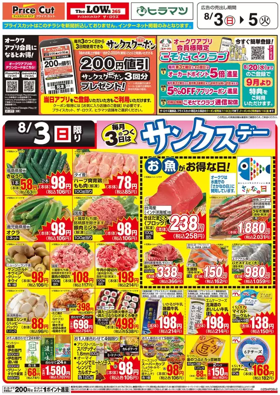 私たちの最高の掘り出し物