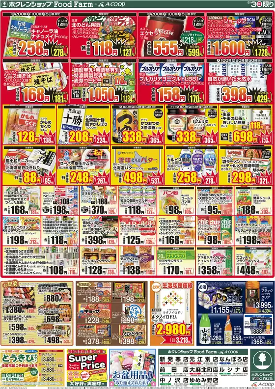 私たちのお客様のための排他的な取引