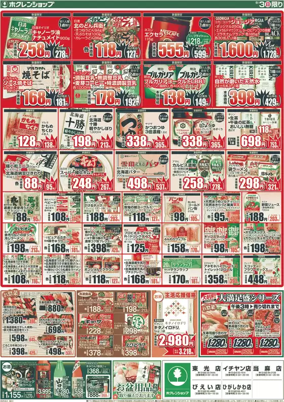 私たちの最高の掘り出し物