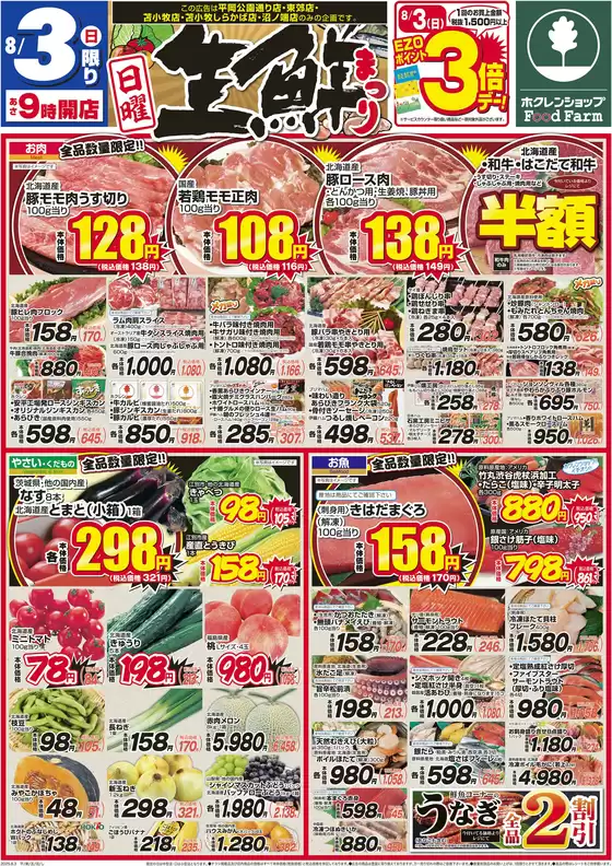 長沼町でのホクレンショップのカタログ | 現在の掘り出し物とオファー | 2025-08-03T00:00:00.000Z - 2025-08-03T00:00:00.000Z