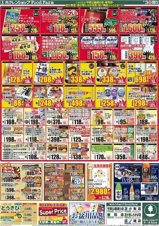 現在の掘り出し物とオファー