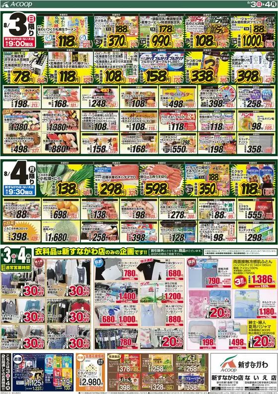 排他的な掘り出し物