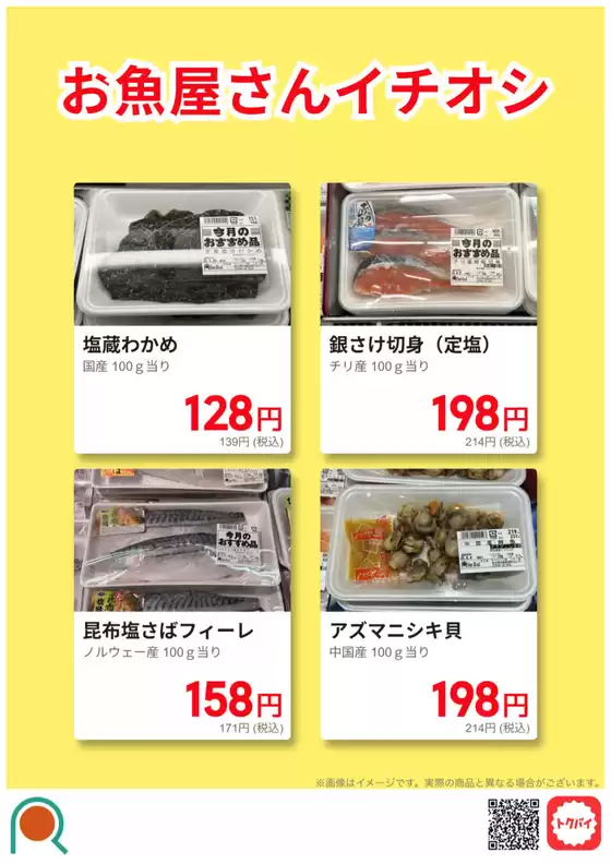 トップディールと割引
