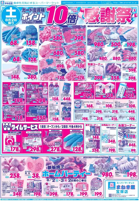 割引とプロモーション