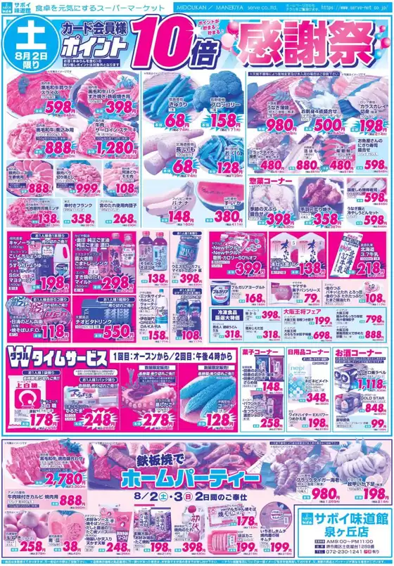 豊中市でのサボイのカタログ | トップディールと割引 | 2025-08-02T00:00:00.000Z - 2025-08-05T00:00:00.000Z