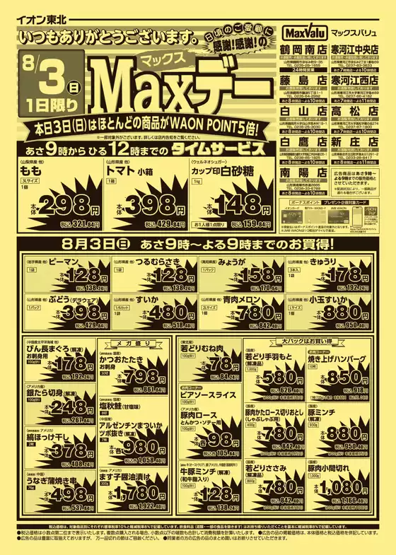 私たちの最高の掘り出し物