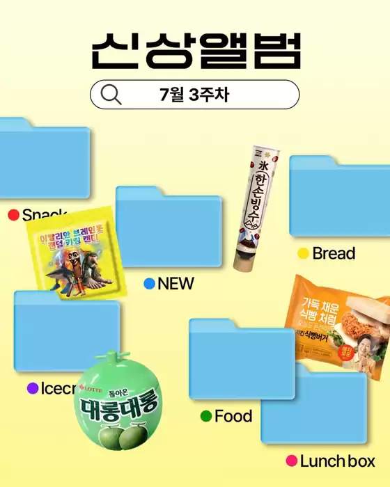 서구 - 대구광역시의 GS25 카탈로그 | 7월 3주차 신상 앨범 | 2025-07-17T00:00:00.000Z - 2025-07-20T00:00:00.000Z