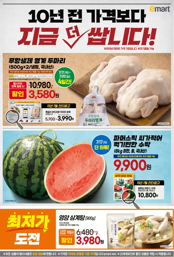 서구 - 대구광역시의 이마트 에브리데이 카탈로그 | 10년 전 가격보다 지금 쌉니다! | 2025-07-17T00:00:00.000Z - 2025-07-24T00:00:00.000Z