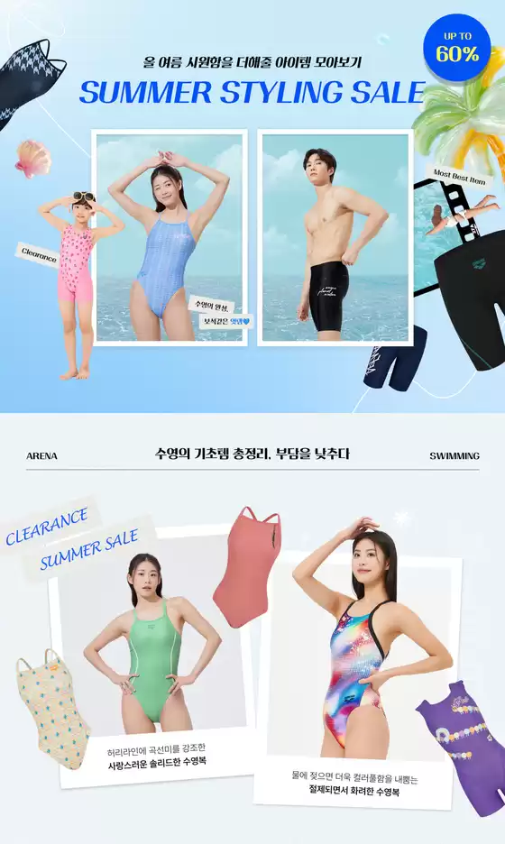 서구 - 인천광역시의 아레나 카탈로그 | 올 여름 시원함을 더해줄 아이템 모아보기 | 2025-07-17T00:00:00.000Z - 2025-07-24T00:00:00.000Z