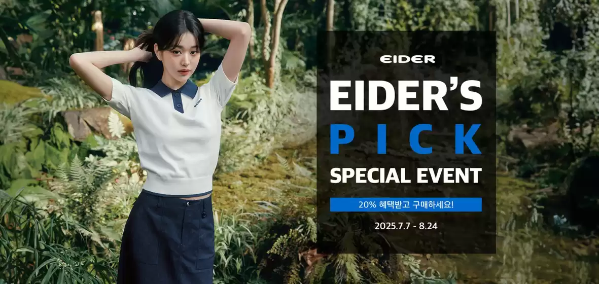 광명시의 아이더 카탈로그 | 현재 거래 및 제안 | 2025-07-07T00:00:00.000Z - 2025-08-24T00:00:00.000Z
