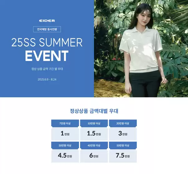 광명시의 아이더 카탈로그 | 매력적인 제안을 발견하세요 | 2025-06-09T00:00:00.000Z - 2025-08-24T00:00:00.000Z