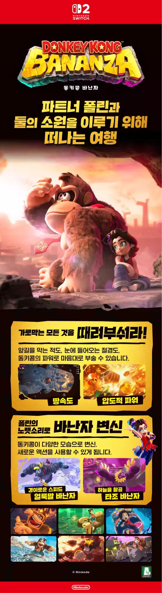 전주시의 토이저러스 카탈로그 | NS 동키콩 바난자 정식 발매 | 2025-07-18T00:00:00.000Z - 2025-08-01T00:00:00.000Z
