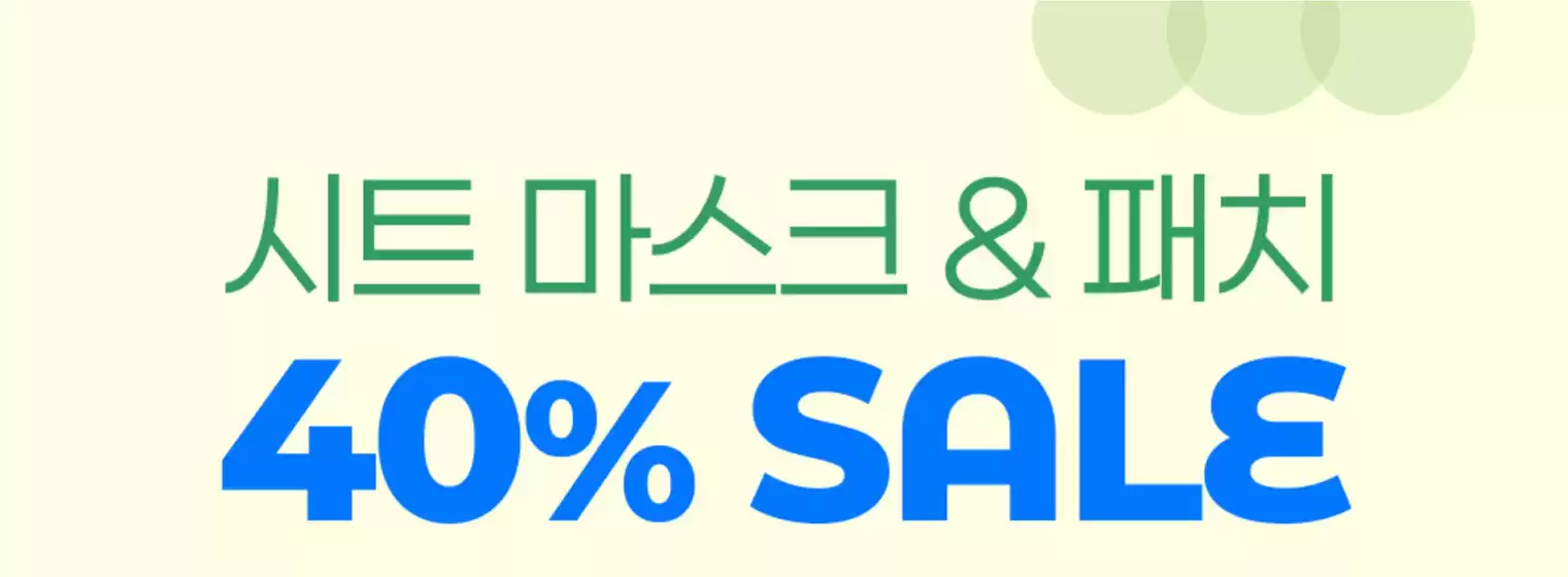 고흥군의 더페이스샵 카탈로그 | 시트마스크&패치 40% | 2025-07-08T00:00:00.000Z - 2025-07-31T00:00:00.000Z