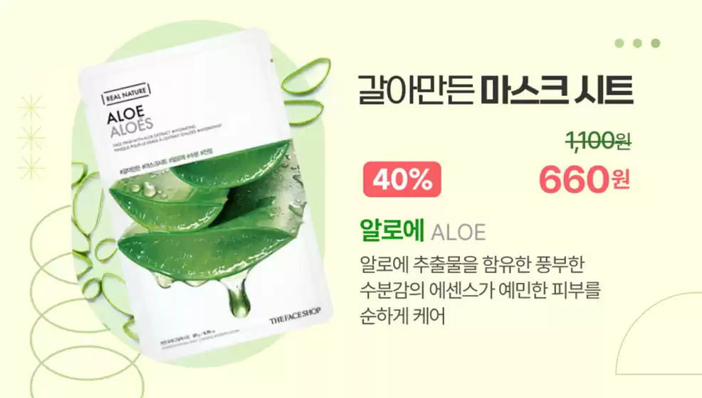 시트마스크&패치 40%