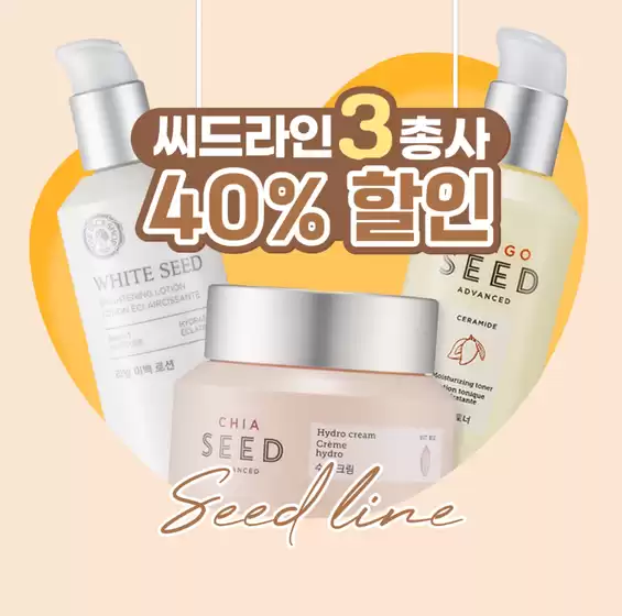 고흥군의 더페이스샵 카탈로그 | 씨드라인 3총사 40% | 2025-07-08T00:00:00.000Z - 2025-07-31T00:00:00.000Z