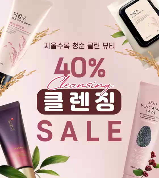 고흥군의 더페이스샵 카탈로그 | 클렌징 40% | 2025-07-08T00:00:00.000Z - 2025-07-31T00:00:00.000Z