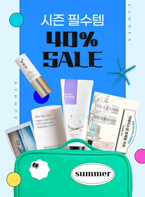 고흥군의 더페이스샵 카탈로그 | 시즌 필수템 40% | 2025-07-08T00:00:00.000Z - 2025-07-31T00:00:00.000Z